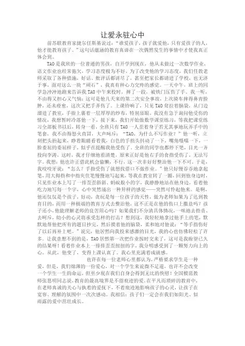 让爱永驻心中