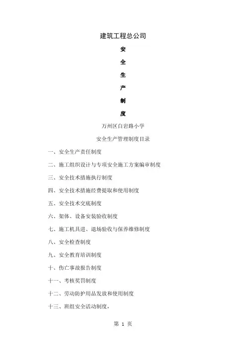 安全生产管理制度19项34页