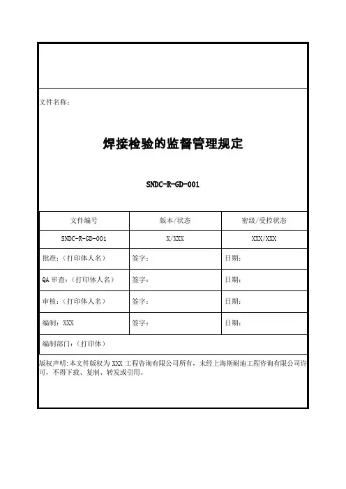 锅炉、压力容器通用焊接检验监督管理规定