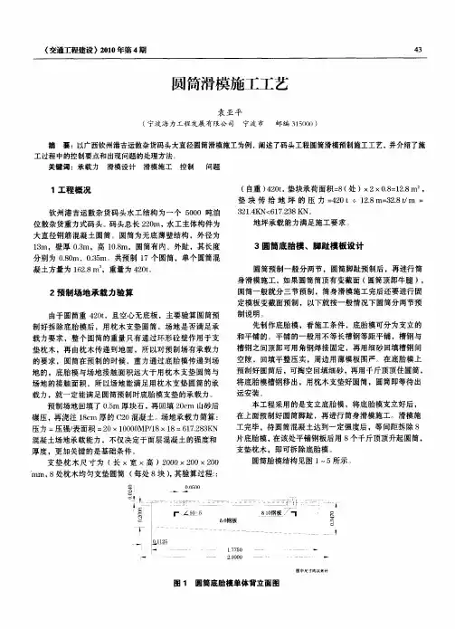 圆筒滑模施工工艺