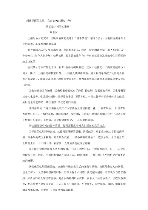 刘世河《炊烟是乡村的水墨画》阅读练习及答案