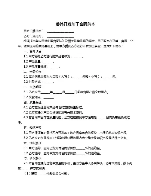 委外开发加工合同范本