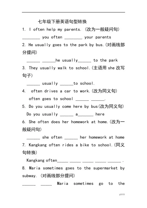 人教版七年级下册英语句型转换题
