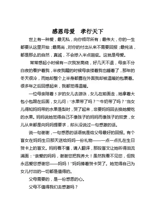 孝行天下