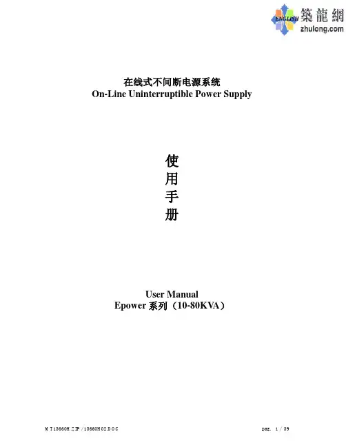 EPower UPS使用手册