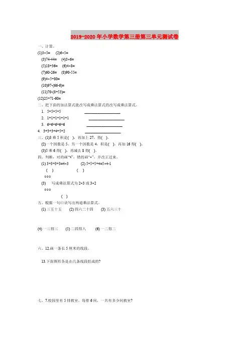 2019-2020年小学数学第三册第三单元测试卷