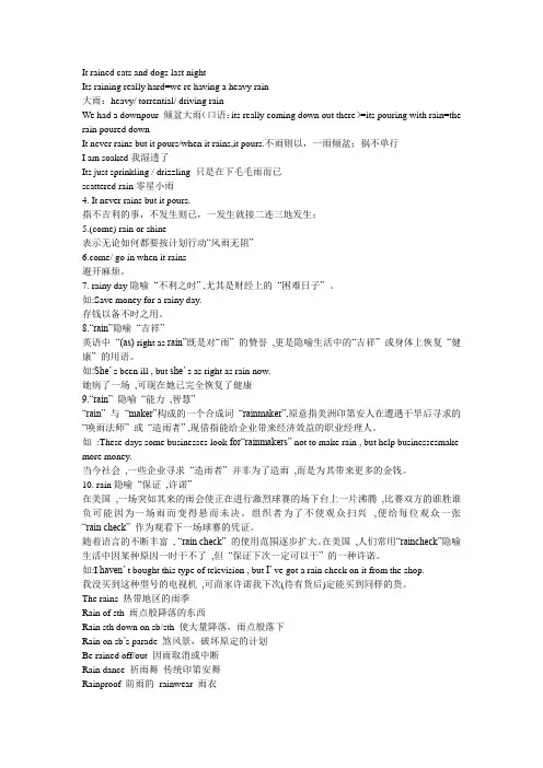 和雨有关的英语