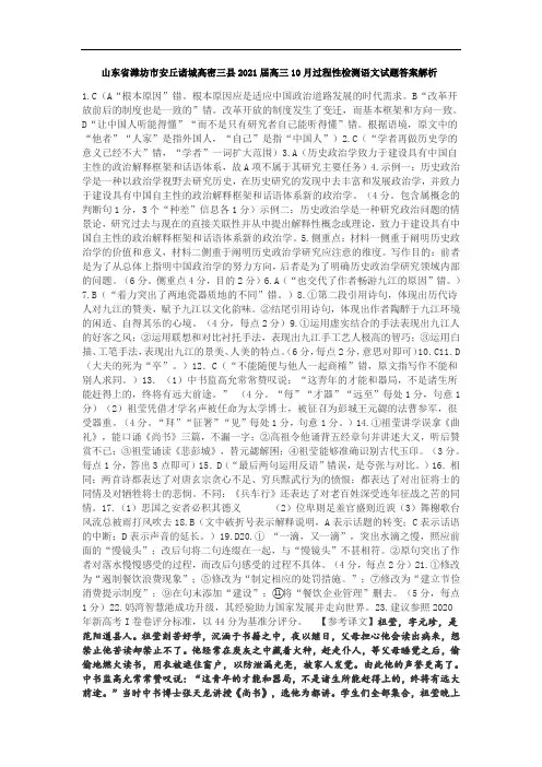 山东省潍坊市安丘诸城高密三县2021届高三10月过程性检测语文试题答案解析
