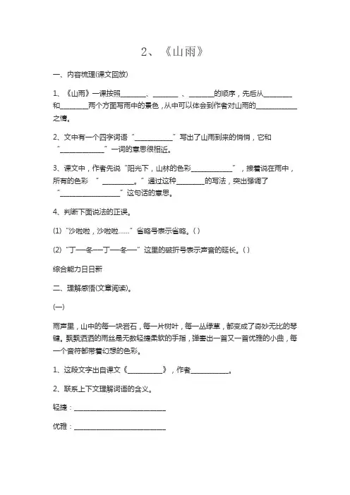 《山雨》作业题