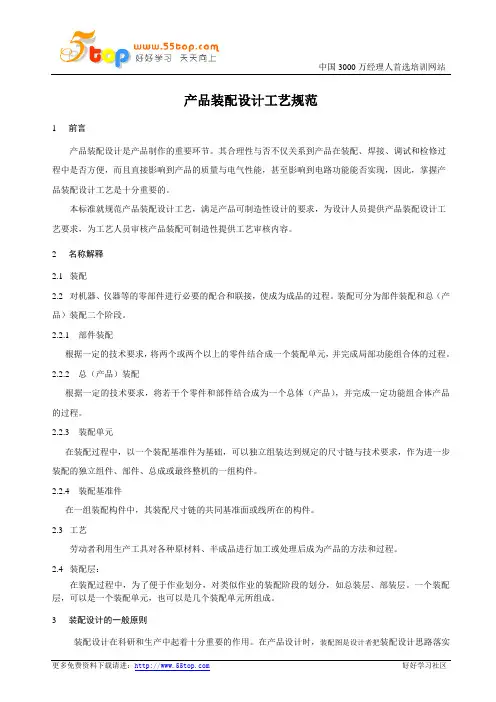 产品装配设计工艺规范