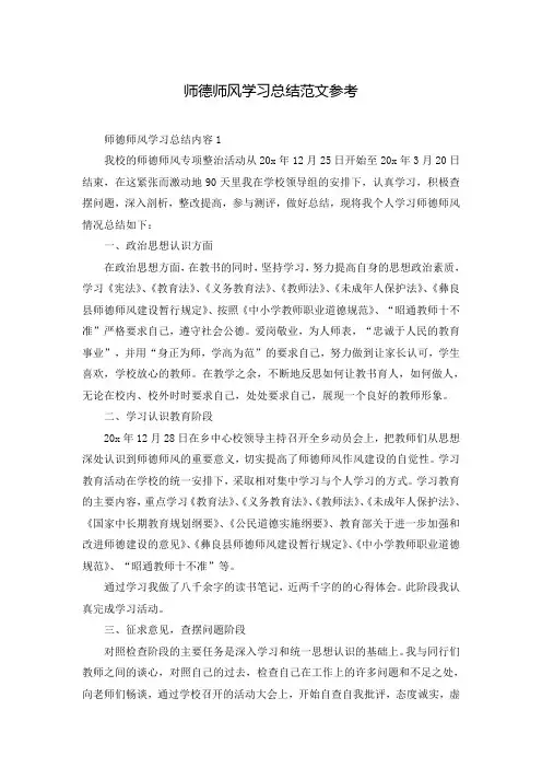师德师风学习总结范文参考