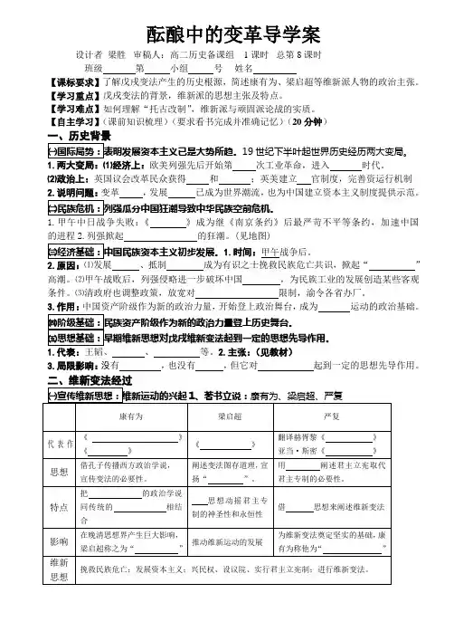 酝酿中的变革导学案