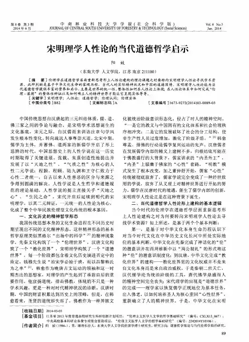 宋明理学人性论的当代道德哲学启示