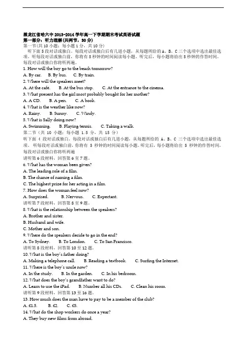 黑龙江省哈六中2013-2014学年高一下学期期末考试英语试题 Word版含答案