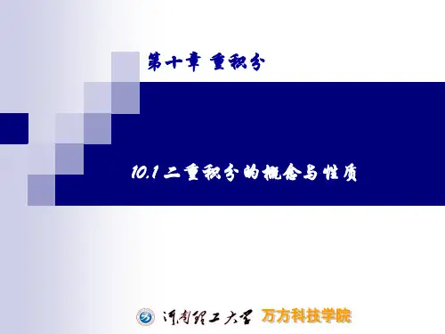 二重积分概念