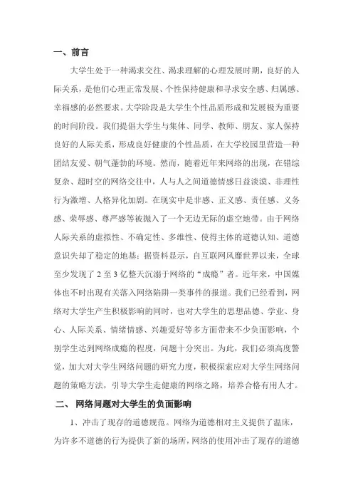 网络对大学生的消极影响