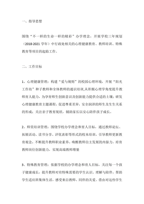 小学2020学年度第一学期行政处工作计划