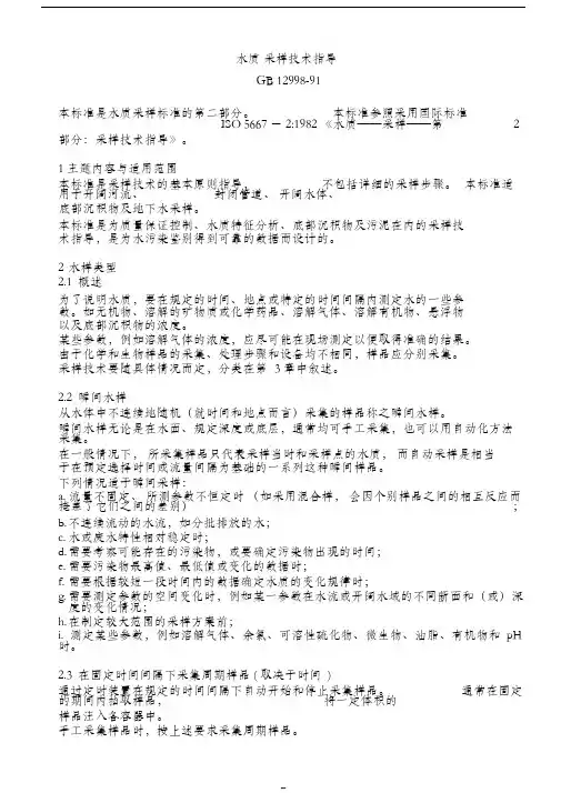 水质采样技术指导