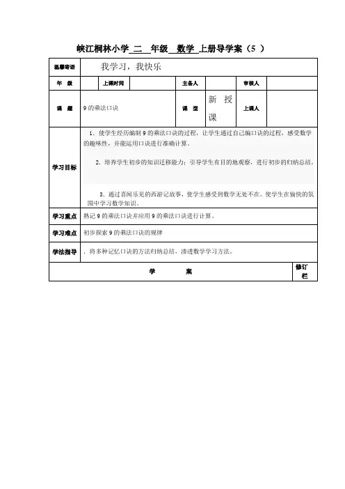 7 8的乘法口诀练习课