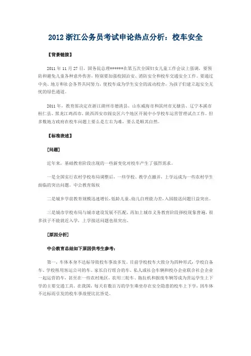 2012浙江公务员考试申论热点
