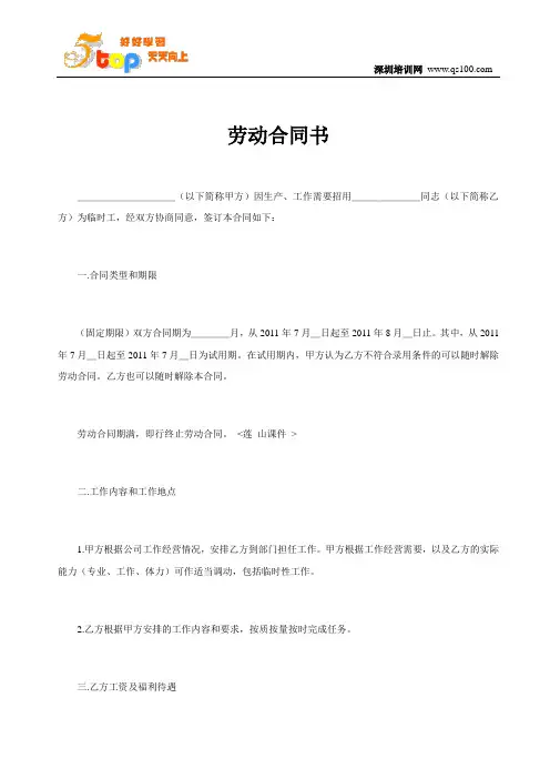 临时工劳动合同书 2