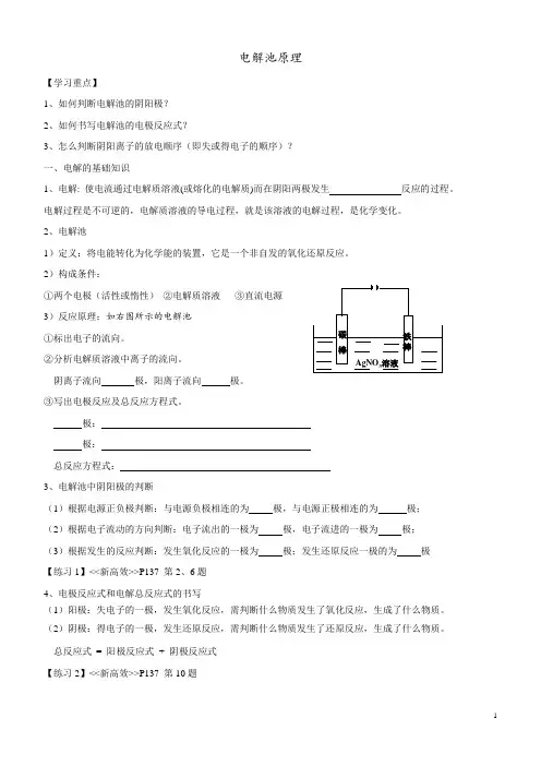 电解池原理