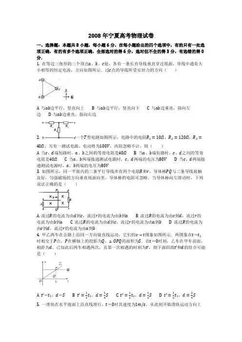 物理_2008年宁夏高考物理试卷_复习