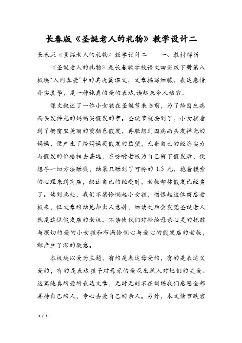 长春版《圣诞老人的礼物》教学设计二