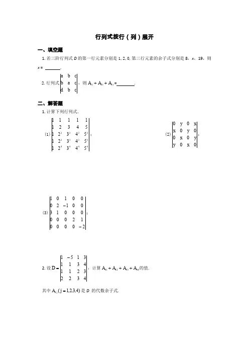 线性代数-1.4行列式按行(列)展开-期末复习题