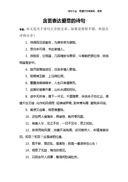 含蓄表达爱意的诗句 2