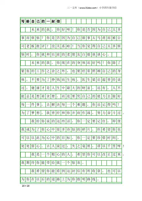 小学四年级书信：写给自己的一封信