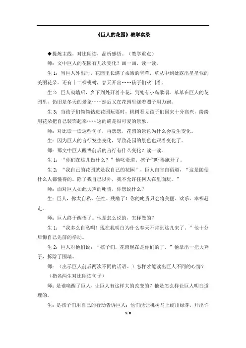 《巨人的花园》教学实录