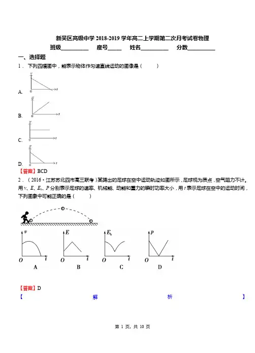 新吴区高级中学2018-2019学年高二上学期第二次月考试卷物理