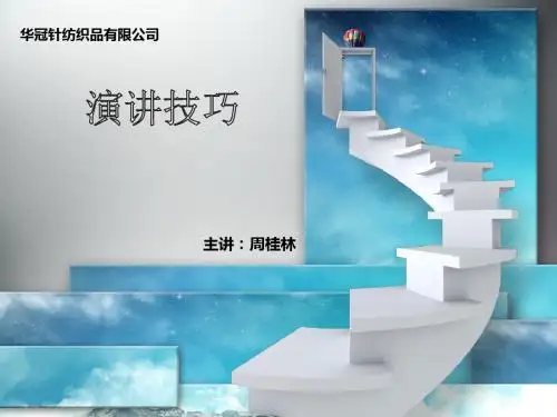 演讲技巧1