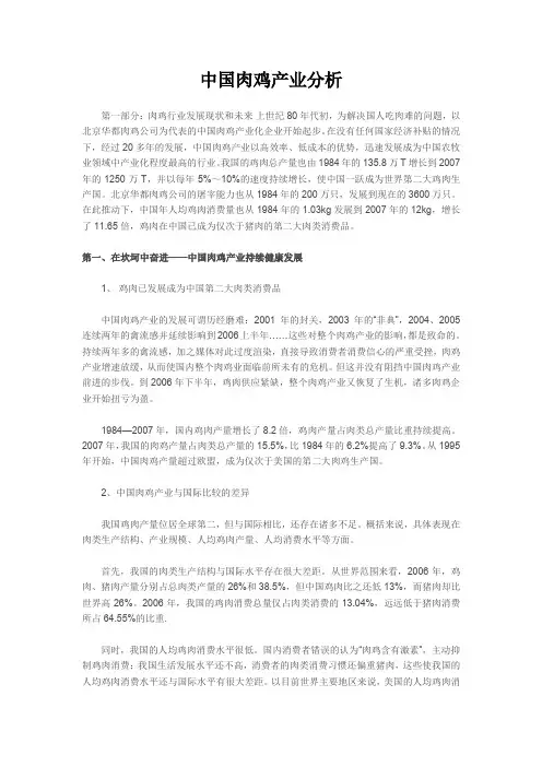 中国肉鸡产业分析