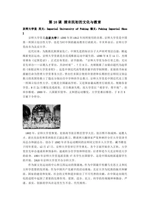 八年级历史上册2-10清末民初的文化与教育文字素材京师大学堂素材北师大版