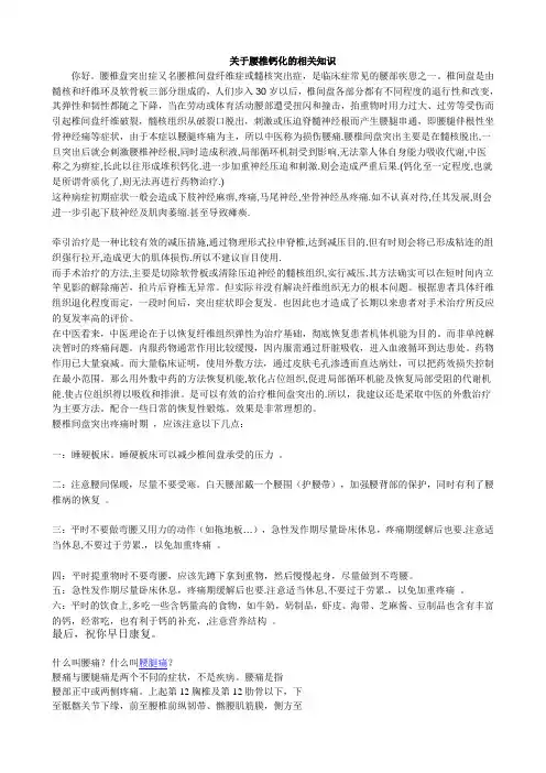 关于腰椎钙化的相关知识