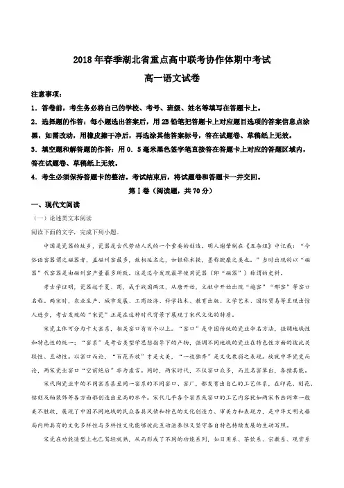【全国校级联考】湖北省重点高中联考协作体2017—2018学年高一第二学期期中考试语文试题(解析版)