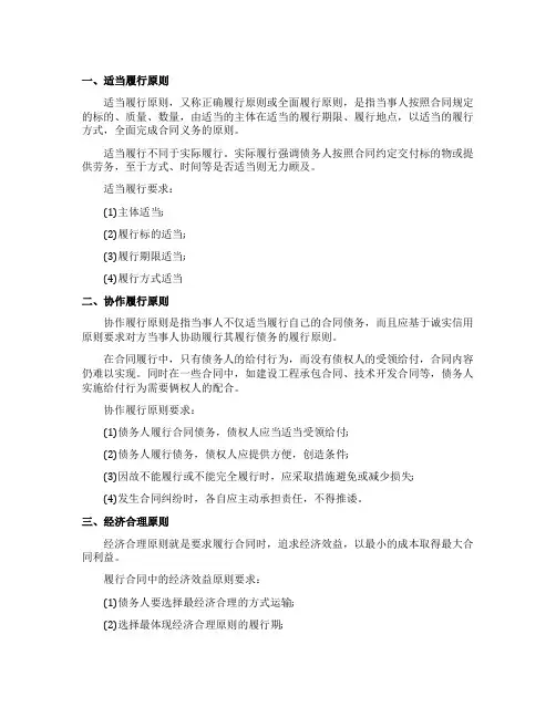 合同履行的原则