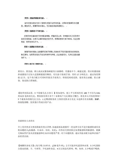 美容小知识