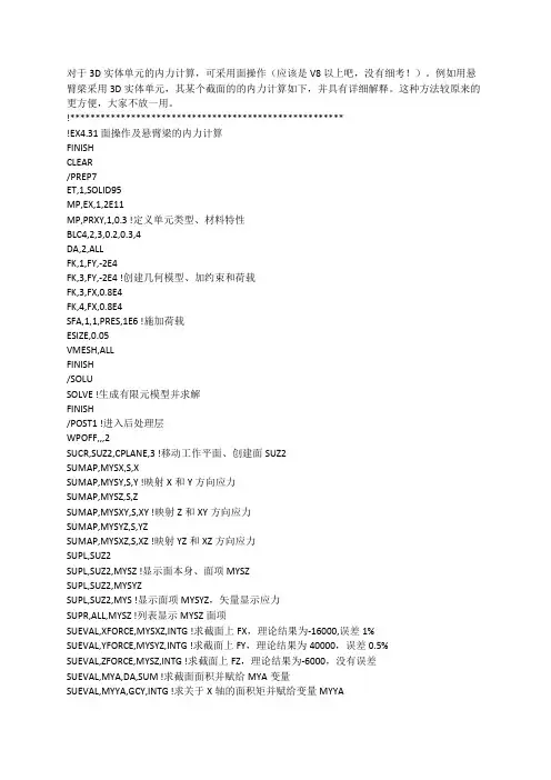 ansys提出实体单元建立弯矩