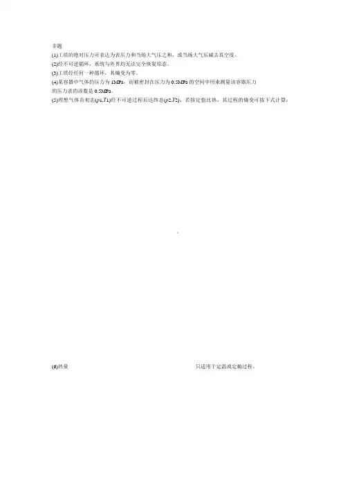工程 热力学试卷
