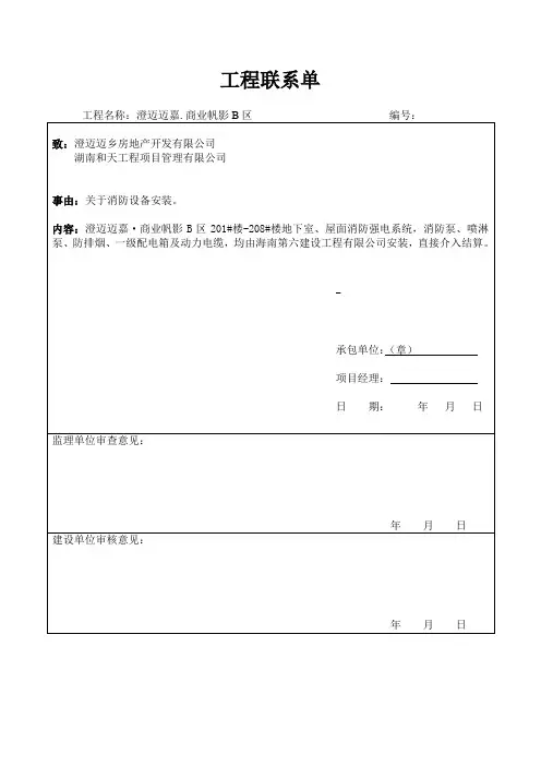 工程联系单消防