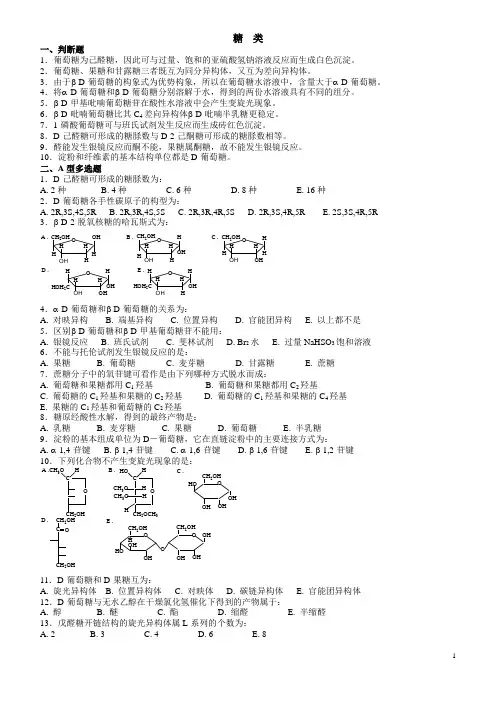 糖类脂类杂环氨基酸习题 2
