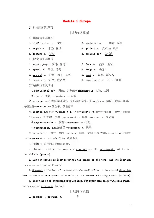 2019版高考英语一轮复习Module1Europe讲义外研版必修3