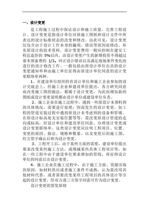 设计变更、签证、联系单