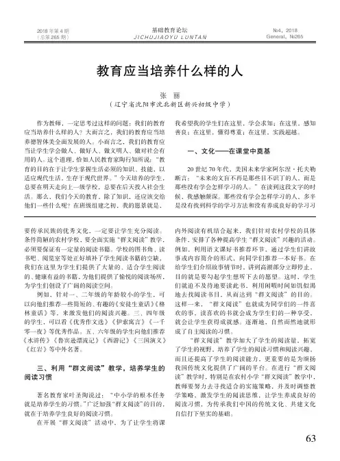 教育应当培养什么样的人