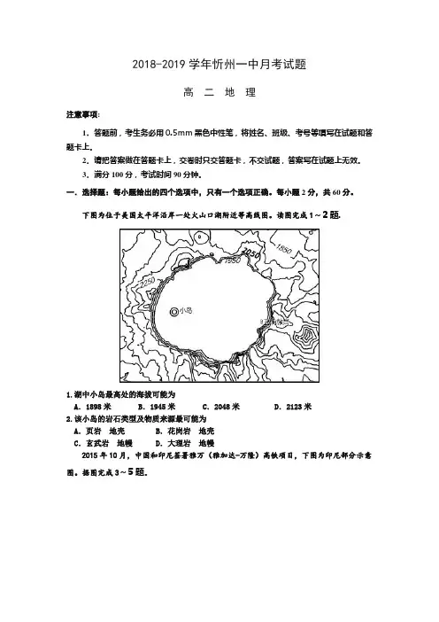 山西省忻州实验中学2018-2019学年高二上学期第一次月考地理试卷