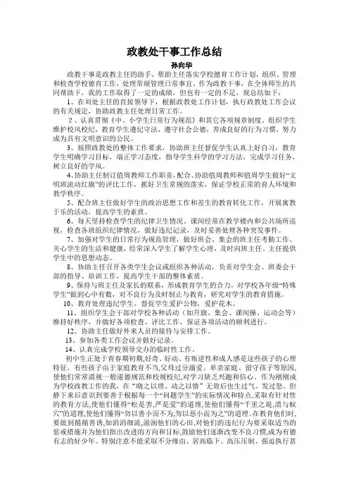政教处干事工作总结 2