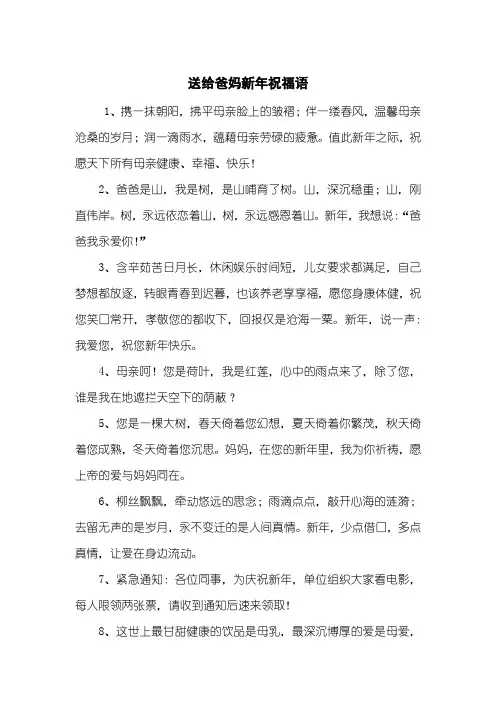 送给爸妈新年祝福语